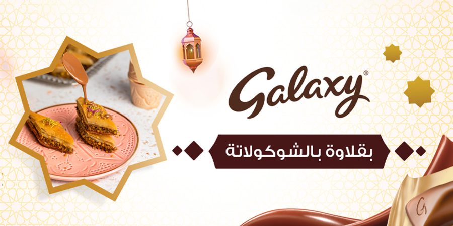 بقلاوة بالشوكولاتة من جالكسي