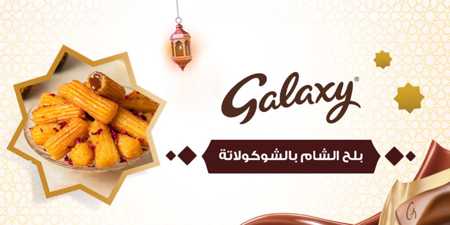 بلح الشام بالشوكولاتة من جالكسي
